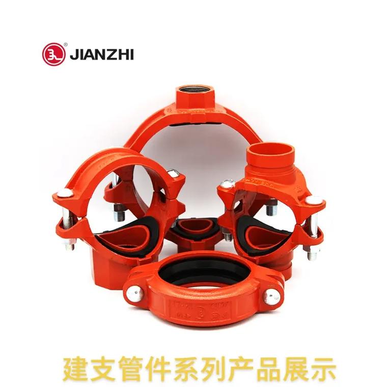 建支管件系列产品展示